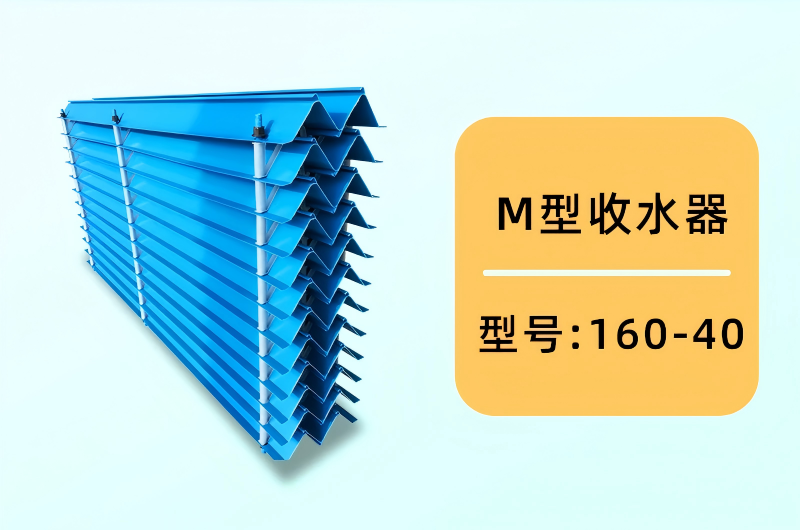 PVC收水器