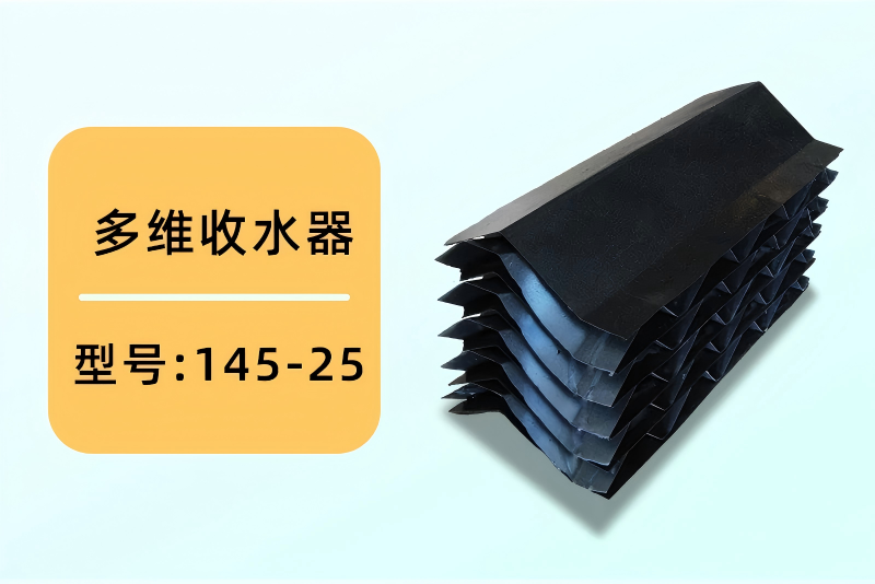 PVC收水器