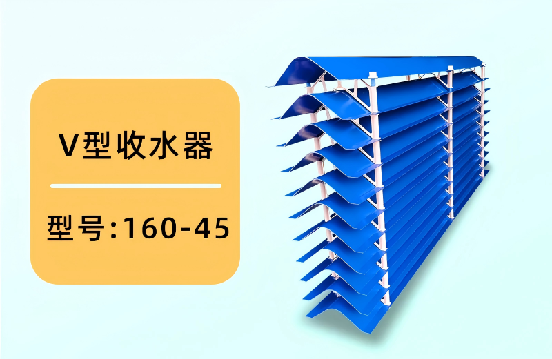 PVC收水器